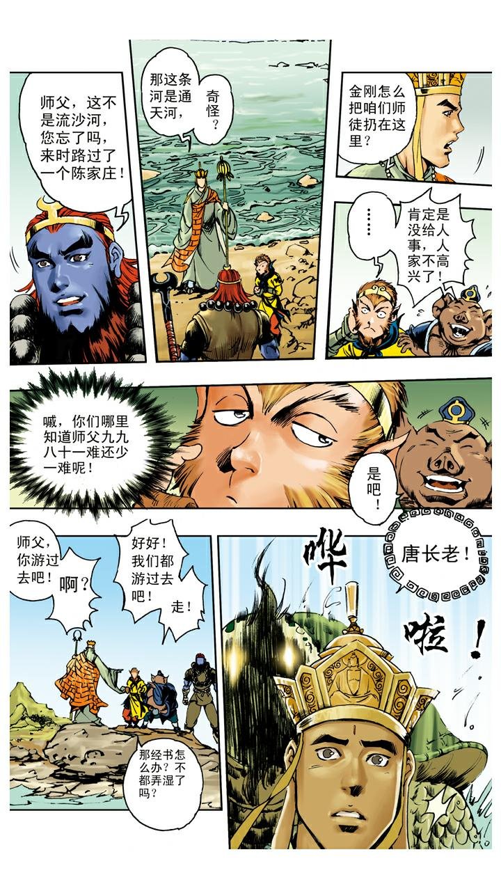 第140话 修成正果