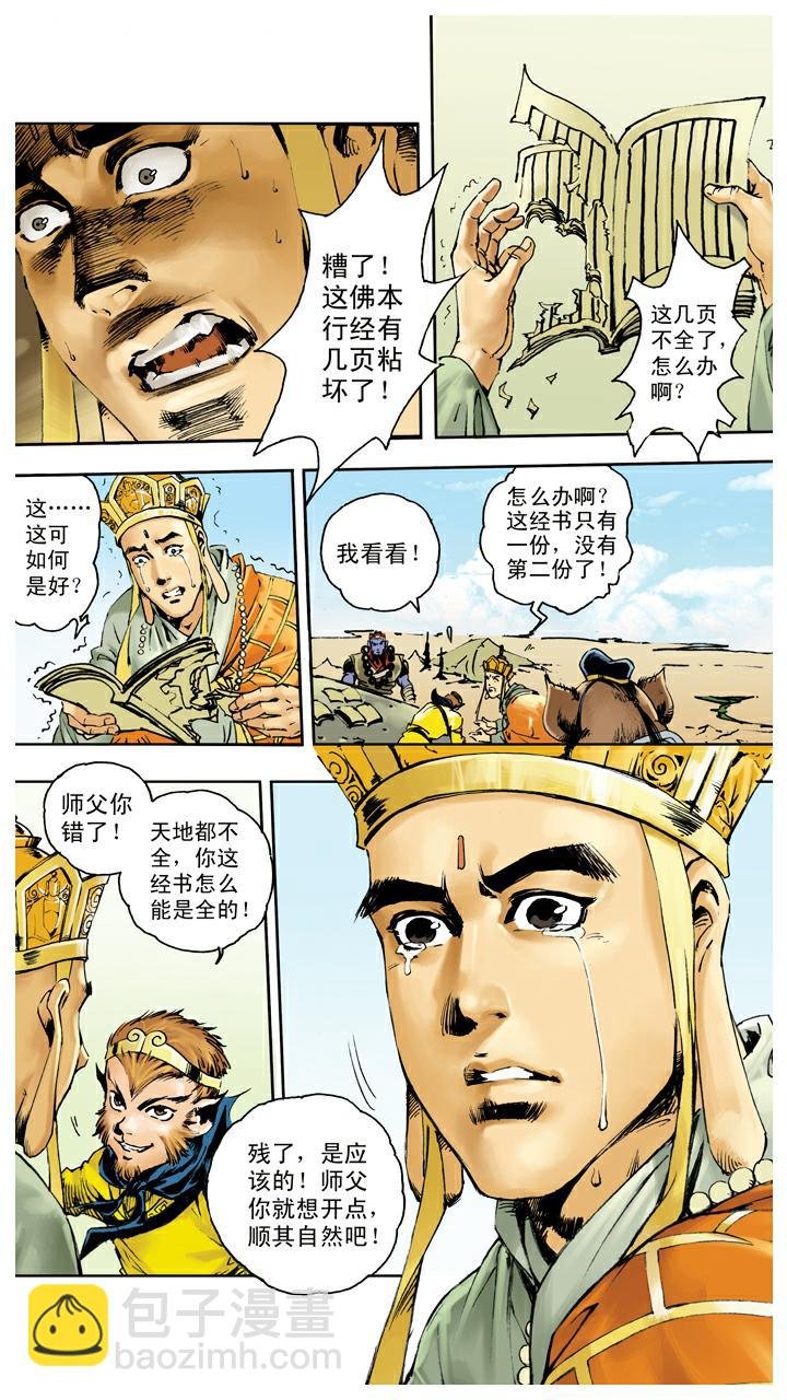 第140话 修成正果
