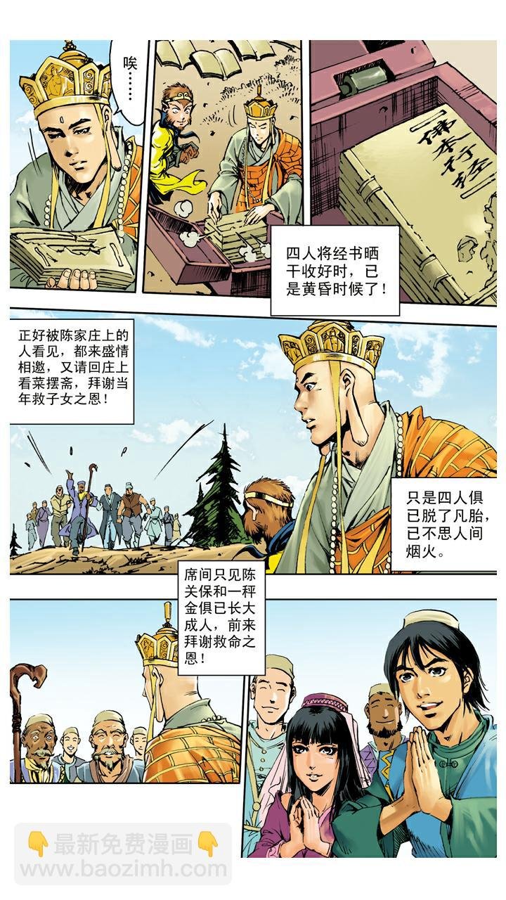 第140话 修成正果
