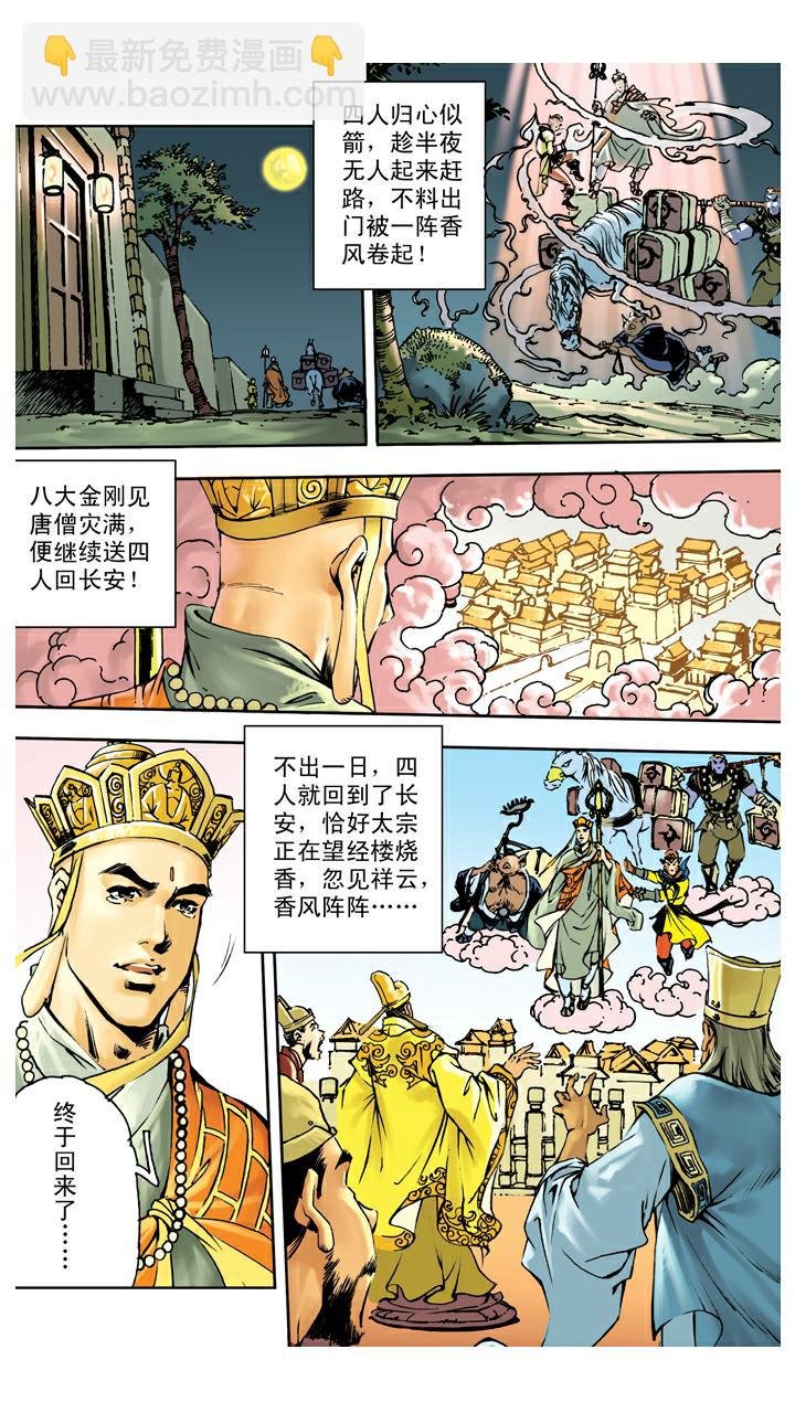 第140话 修成正果