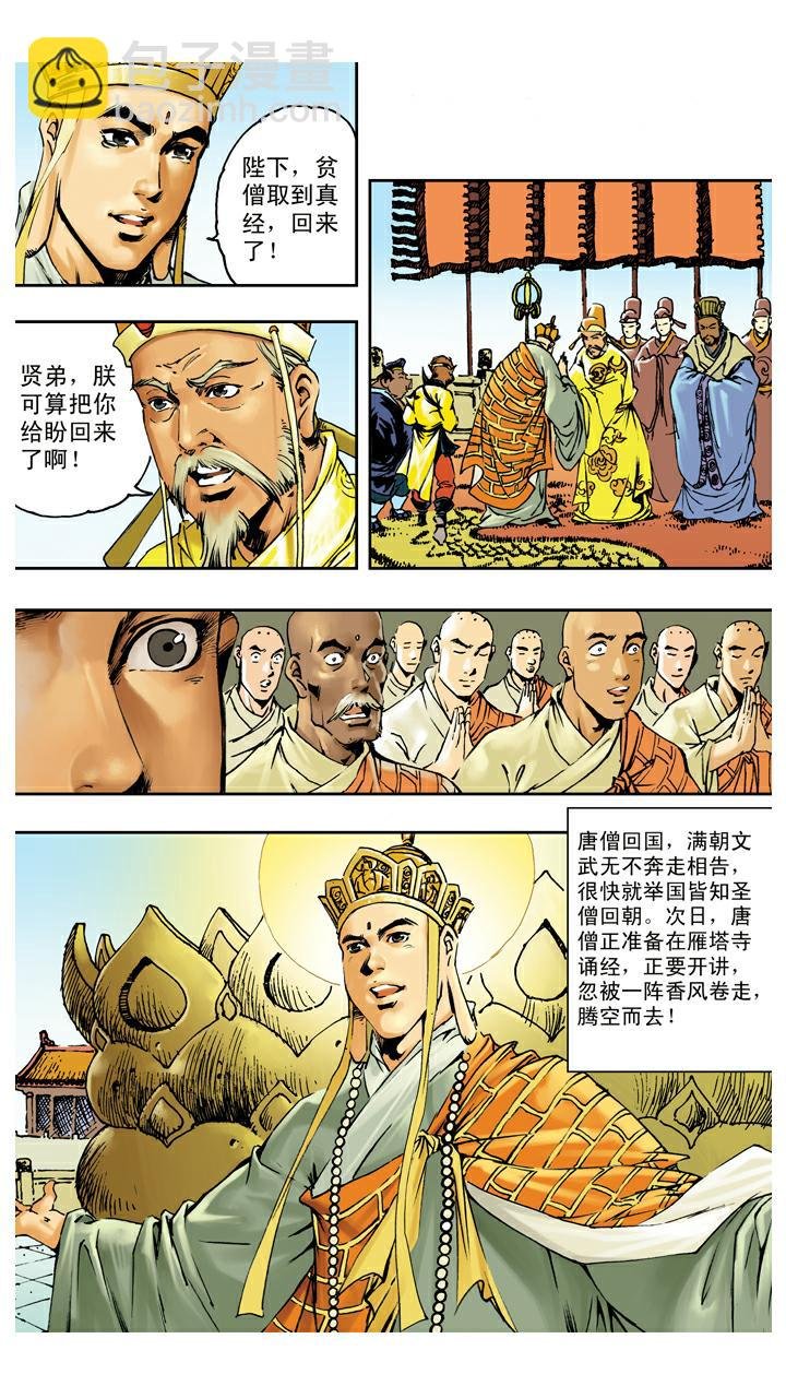第140话 修成正果