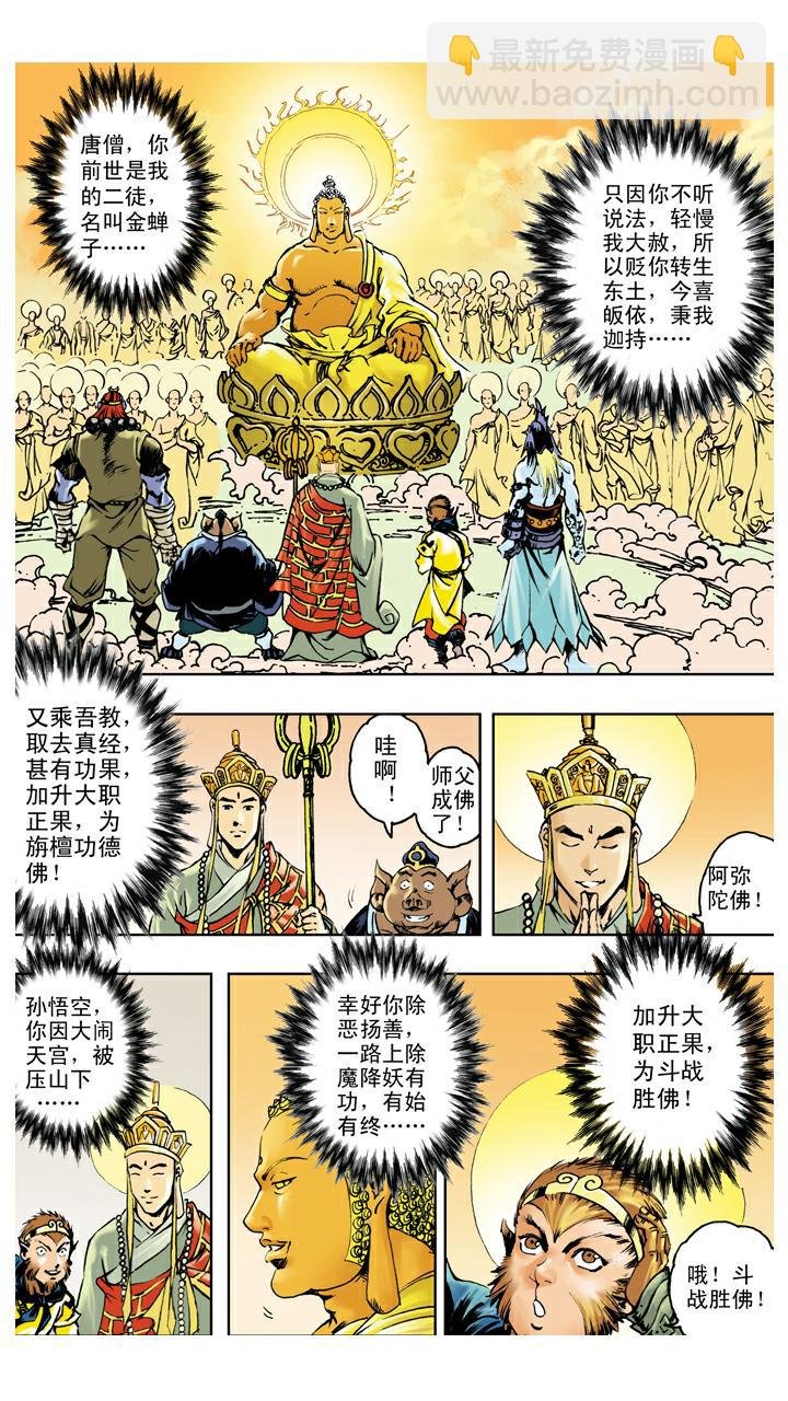 第140话 修成正果