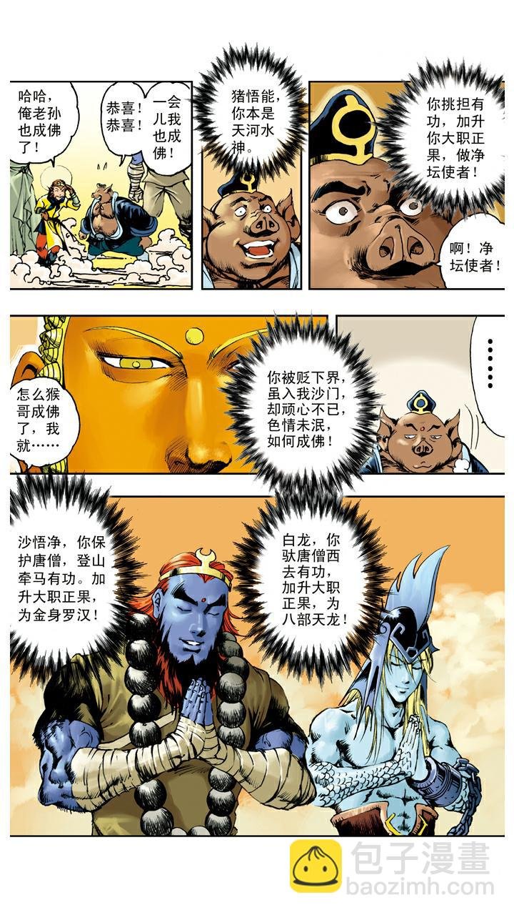 第140话 修成正果