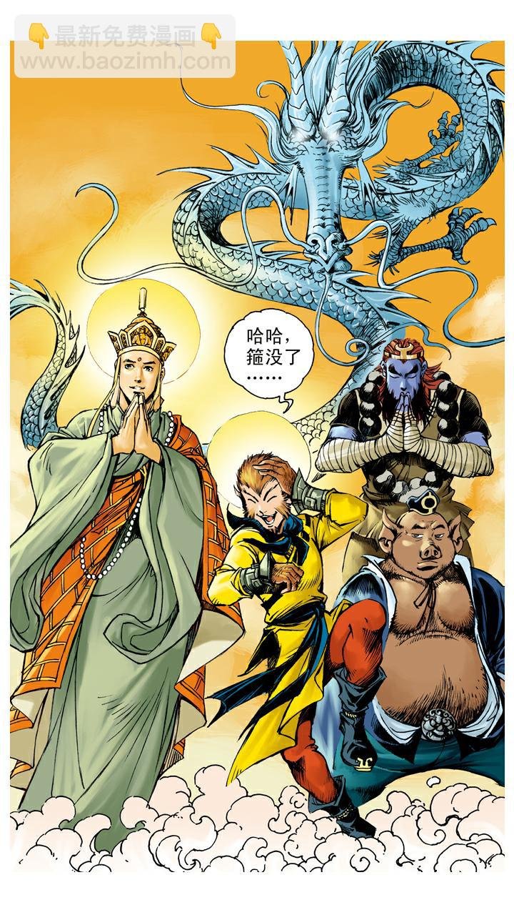 第140话 修成正果