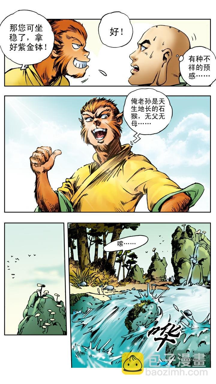 第17话 打虎