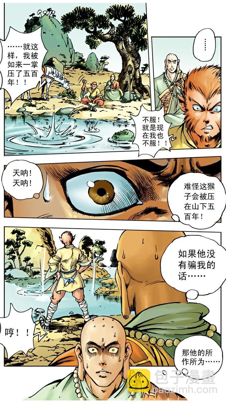 第17话 打虎