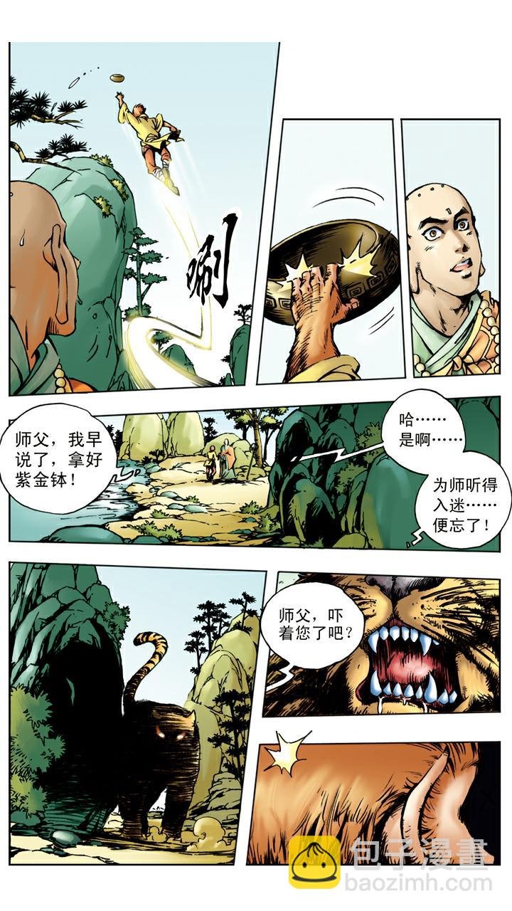 第17话 打虎