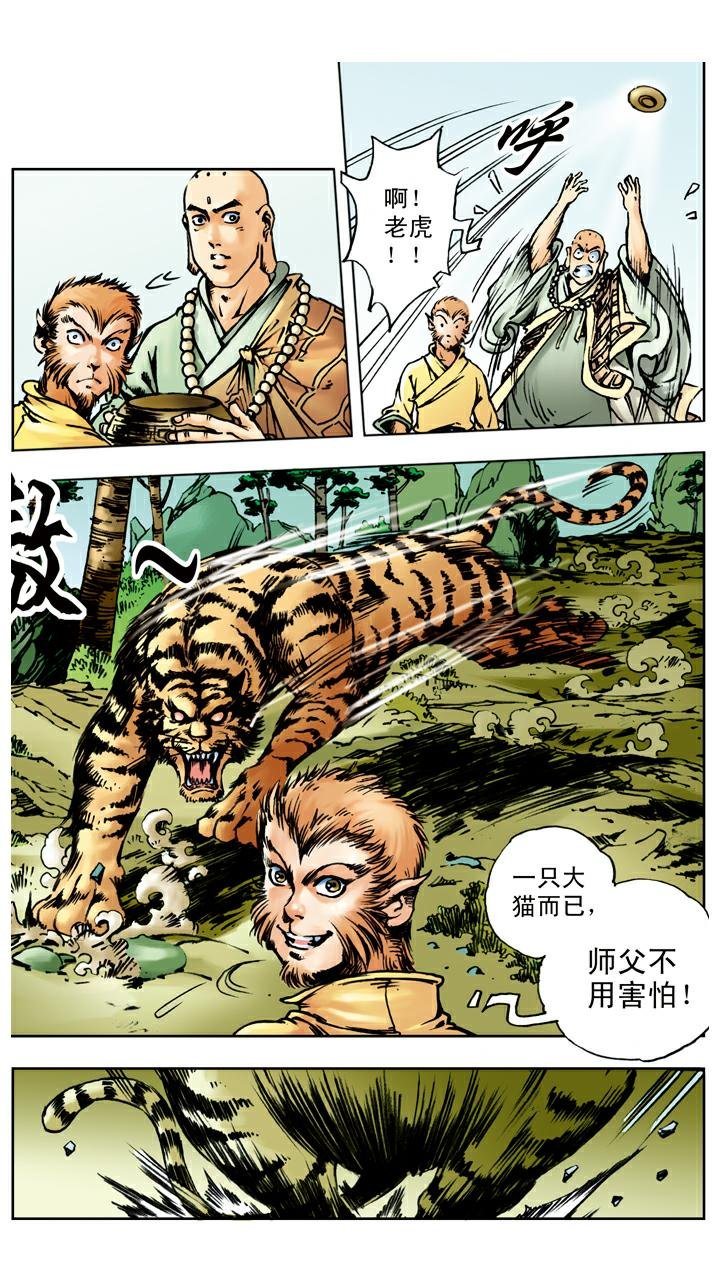 第17话 打虎