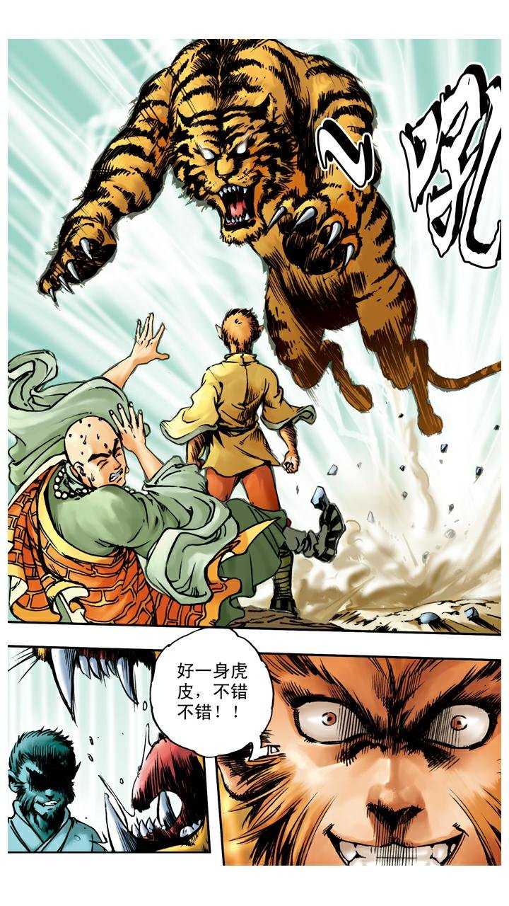 第17话 打虎
