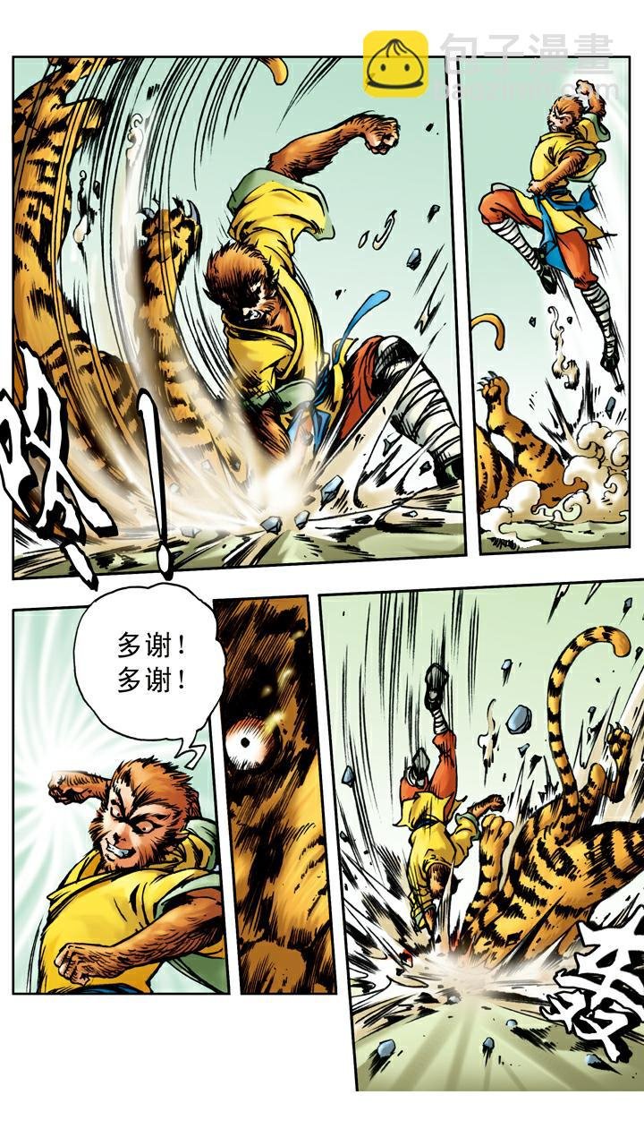 第17话 打虎