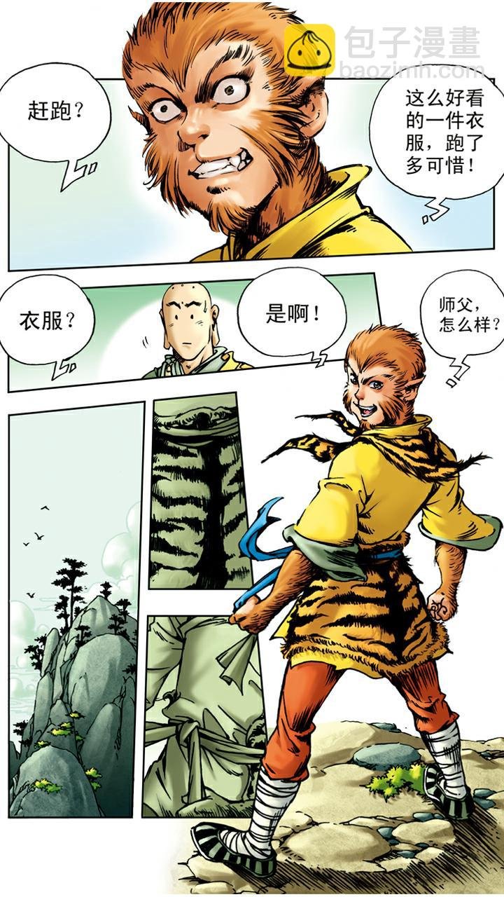 第17话 打虎