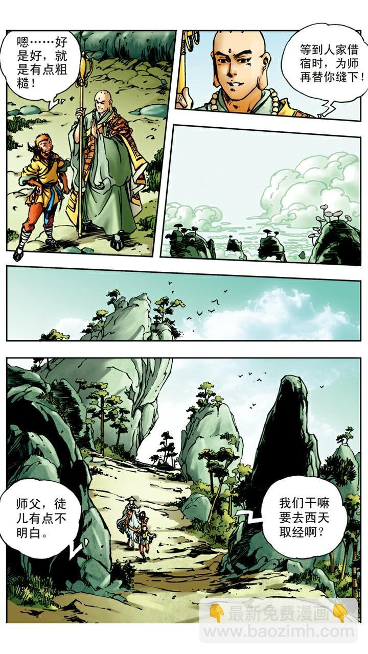 第17话 打虎