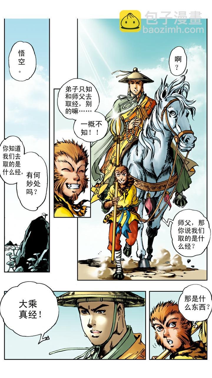 第17话 打虎