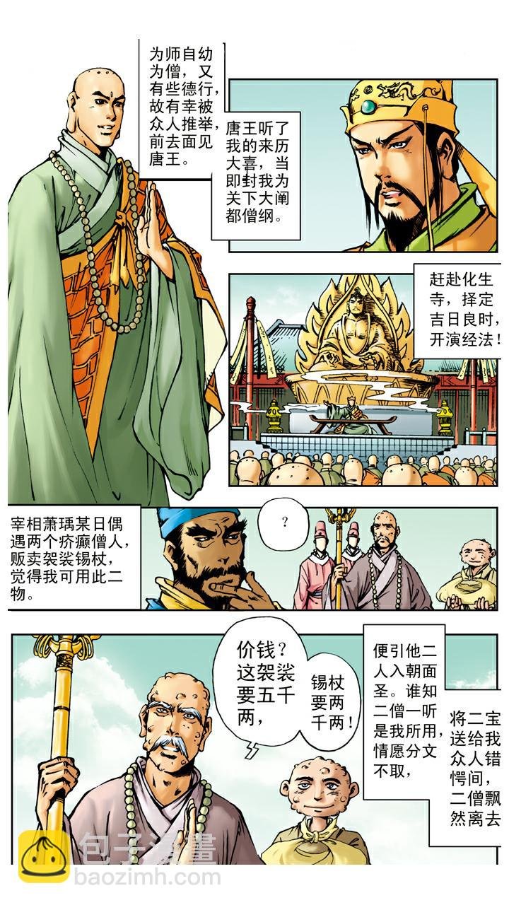 第17话 打虎