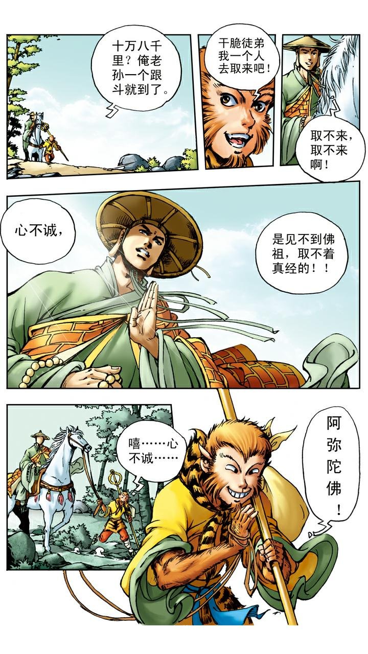 第17话 打虎