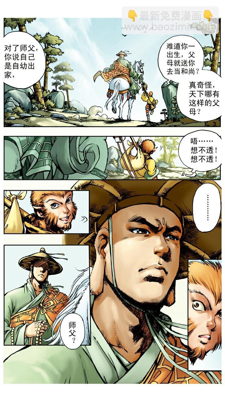 第17话 打虎