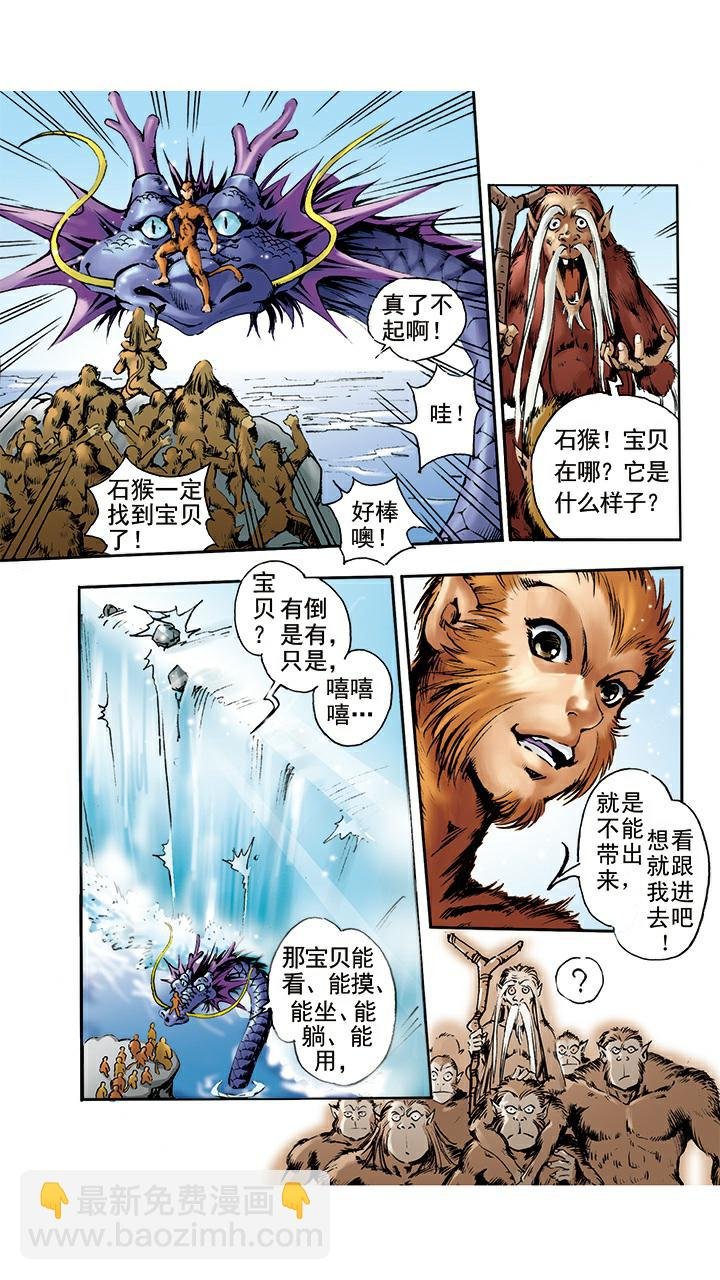 第2话 美猴王