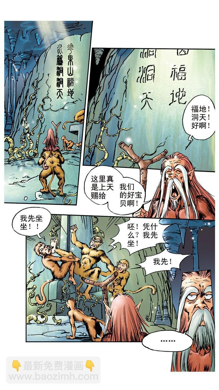 第2话 美猴王