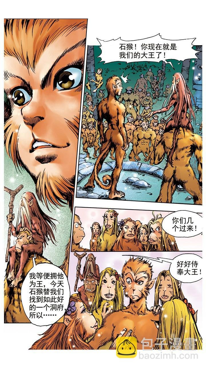 第2话 美猴王