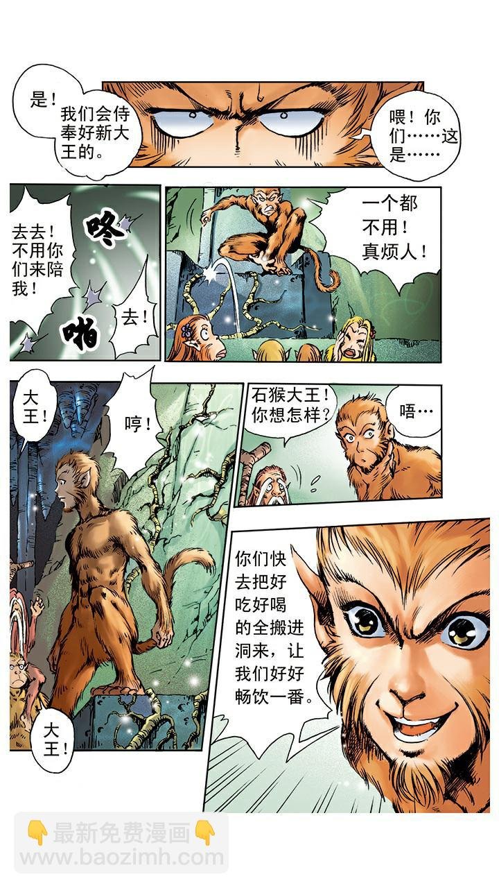第2话 美猴王