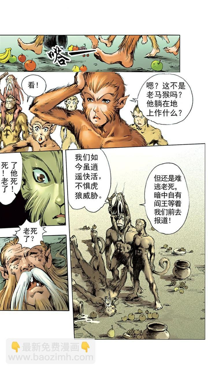 第2话 美猴王