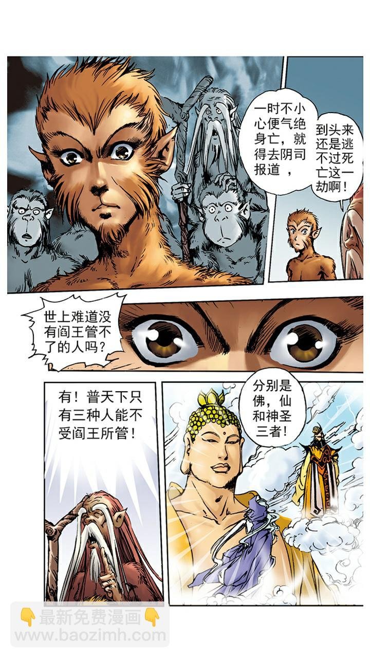 第2话 美猴王