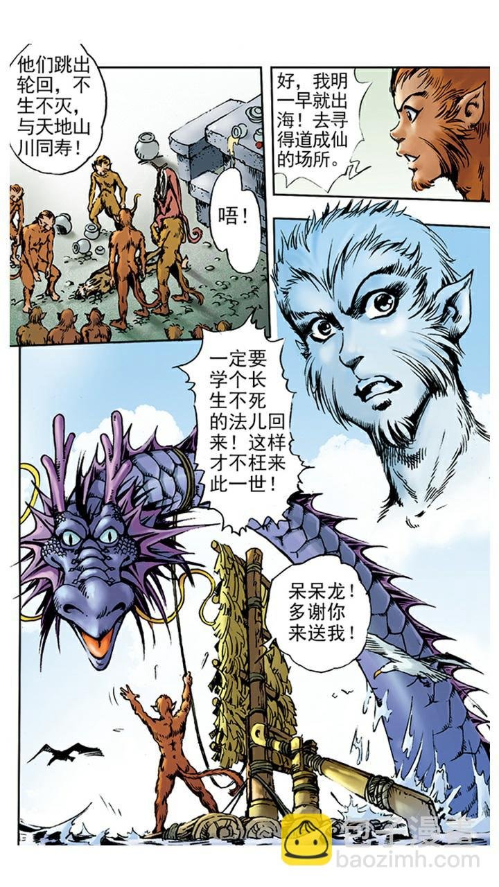 第2话 美猴王