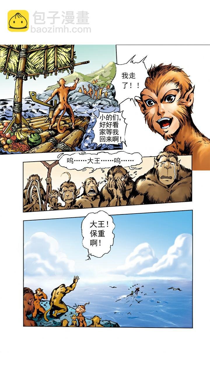 第2话 美猴王