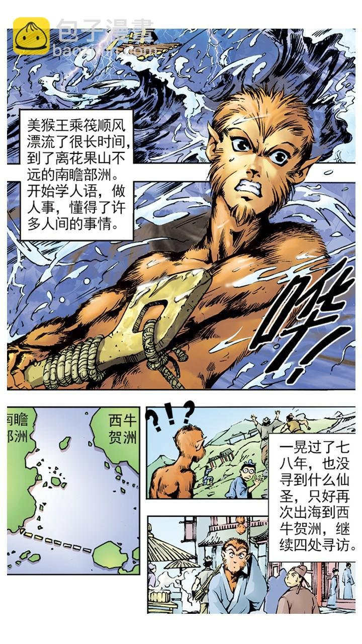 第2话 美猴王