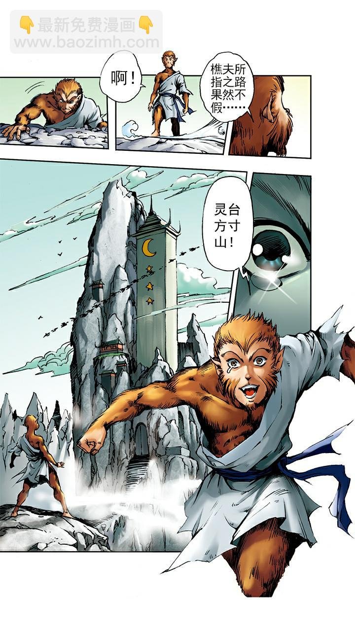 第2话 美猴王