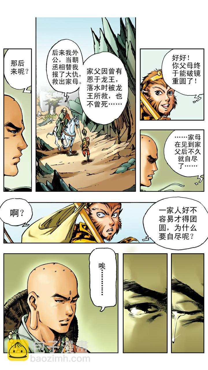 第20话 唐僧身世