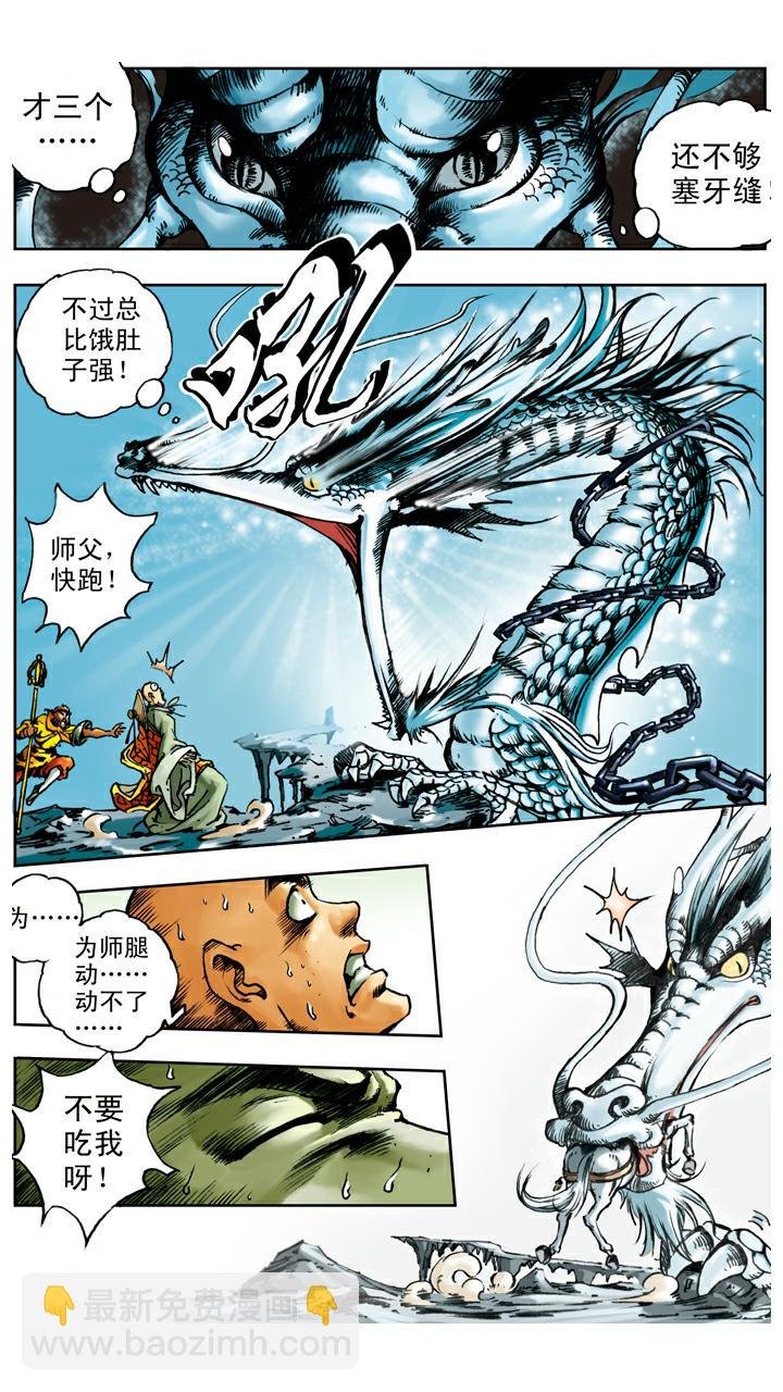 第20话 唐僧身世