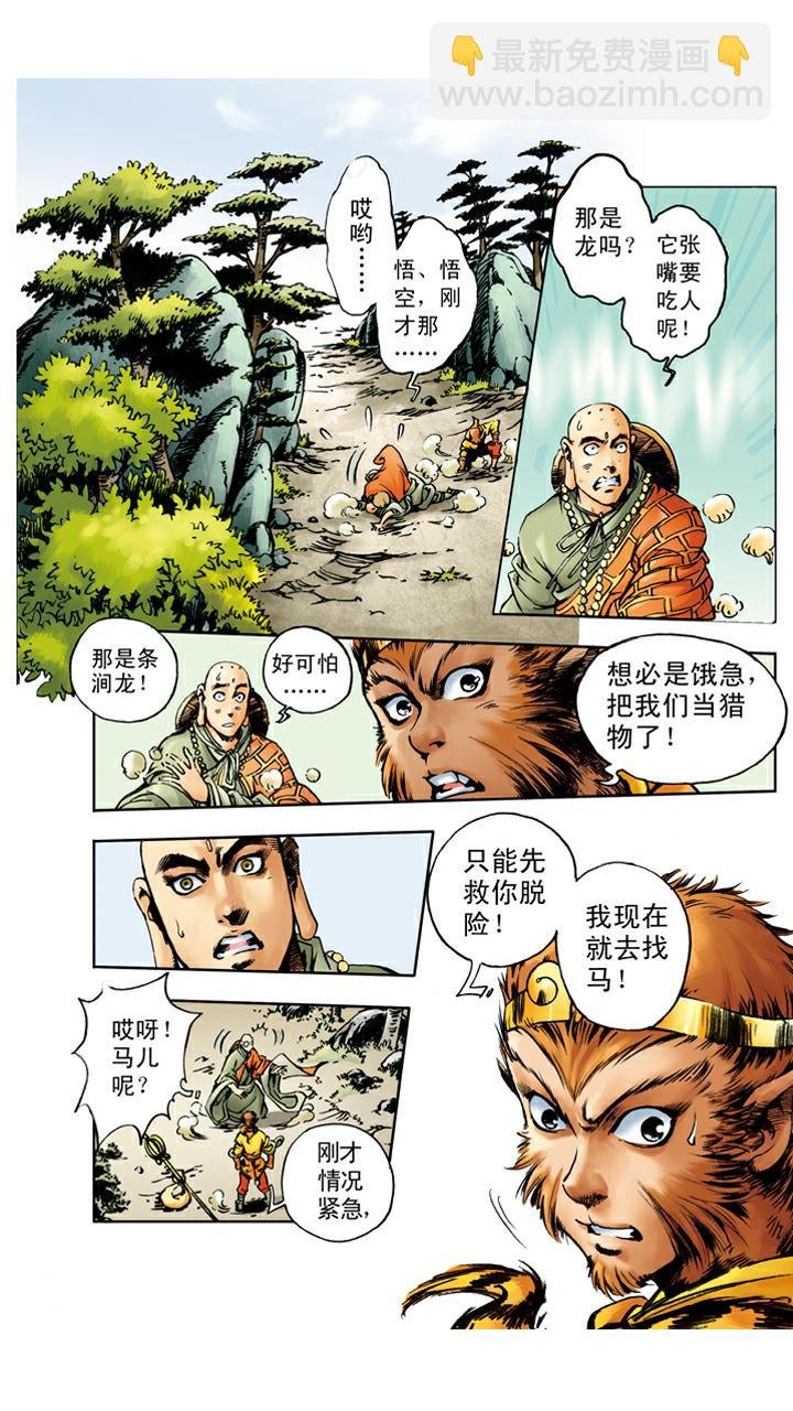 第20话 唐僧身世