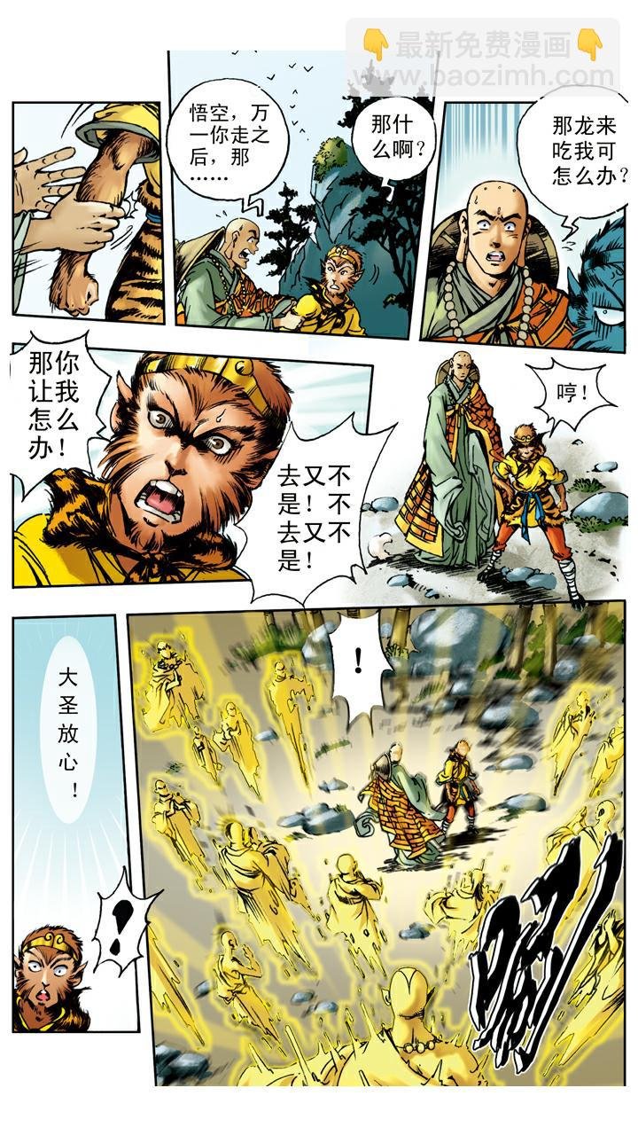 第20话 唐僧身世