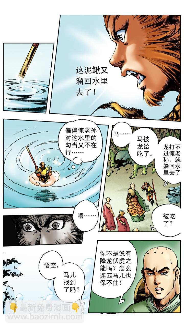 第20话 唐僧身世