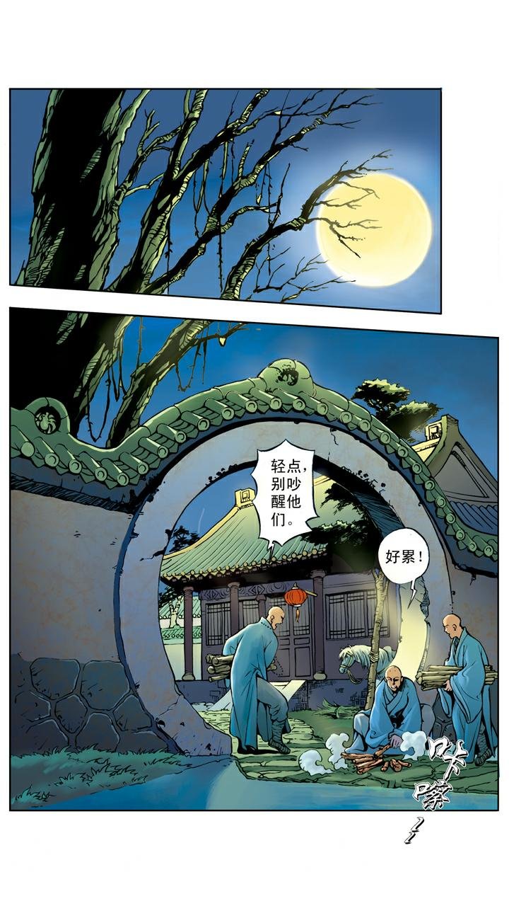 第22话 放火烧寺庙