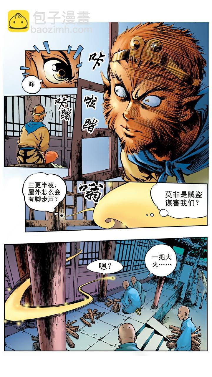 第22话 放火烧寺庙