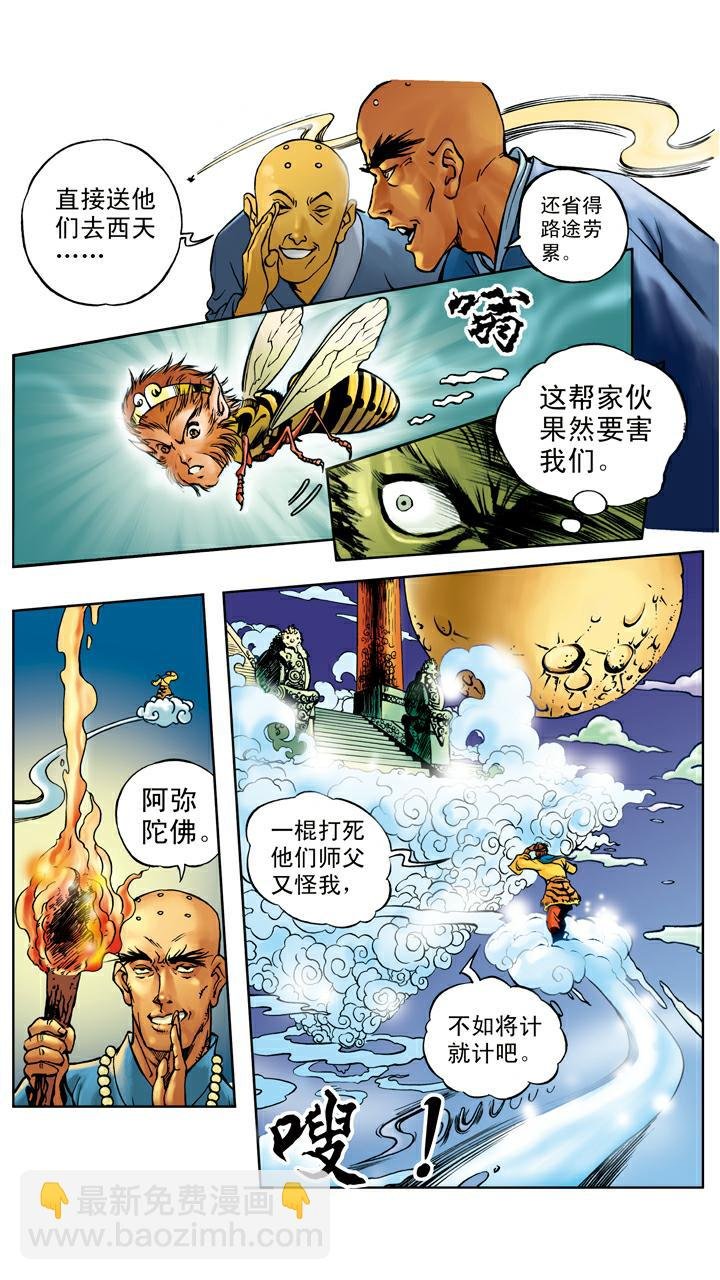 第22话 放火烧寺庙