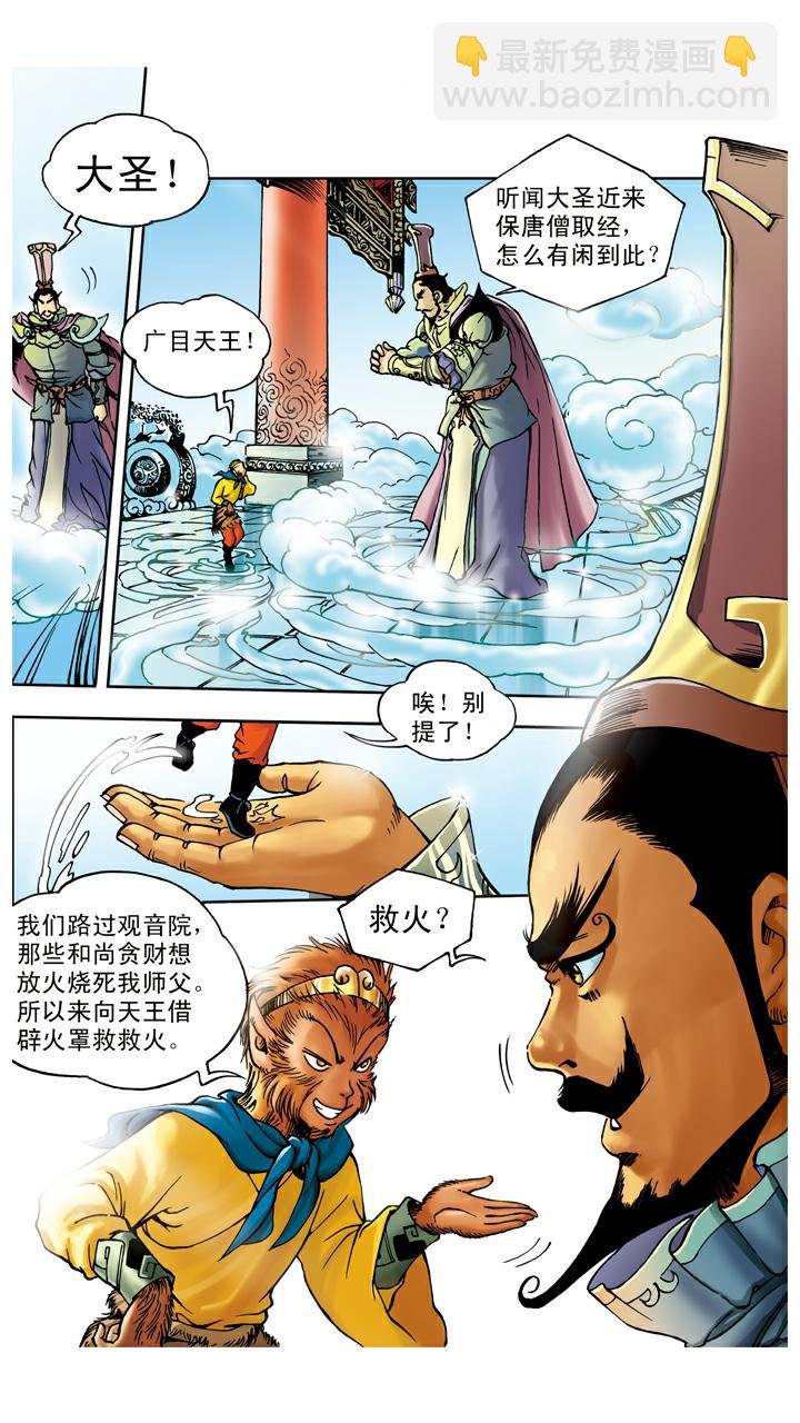 第22话 放火烧寺庙