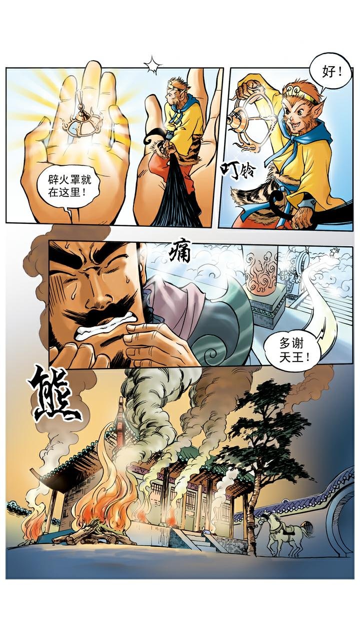 第22话 放火烧寺庙