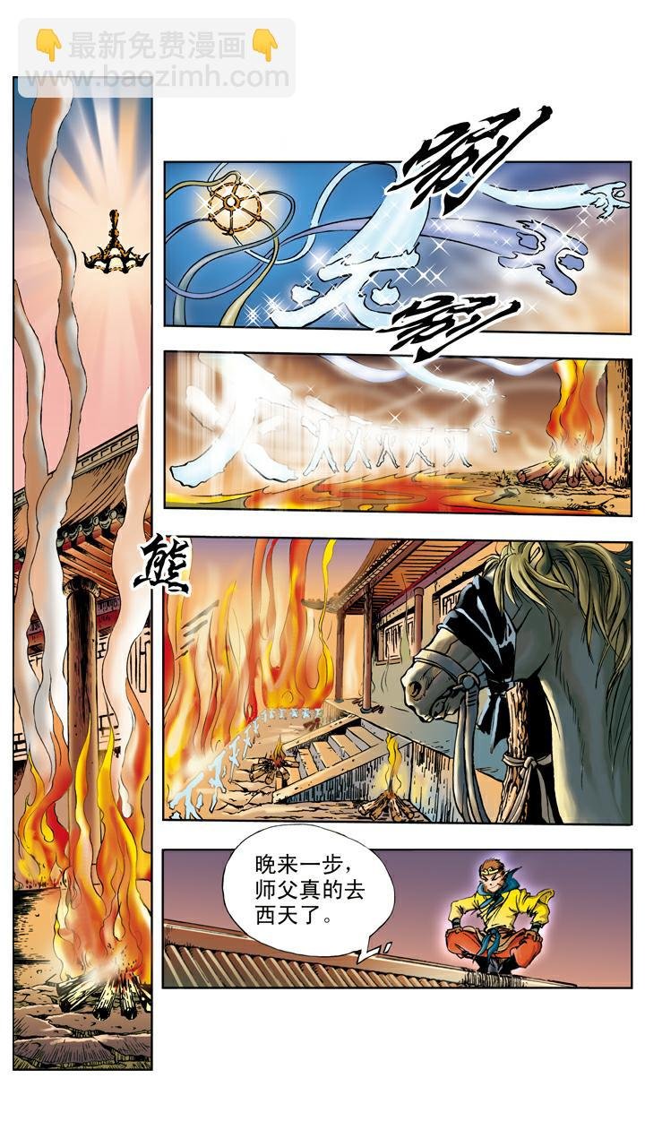 第22话 放火烧寺庙