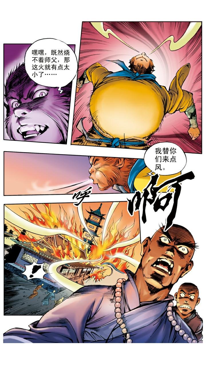 第22话 放火烧寺庙