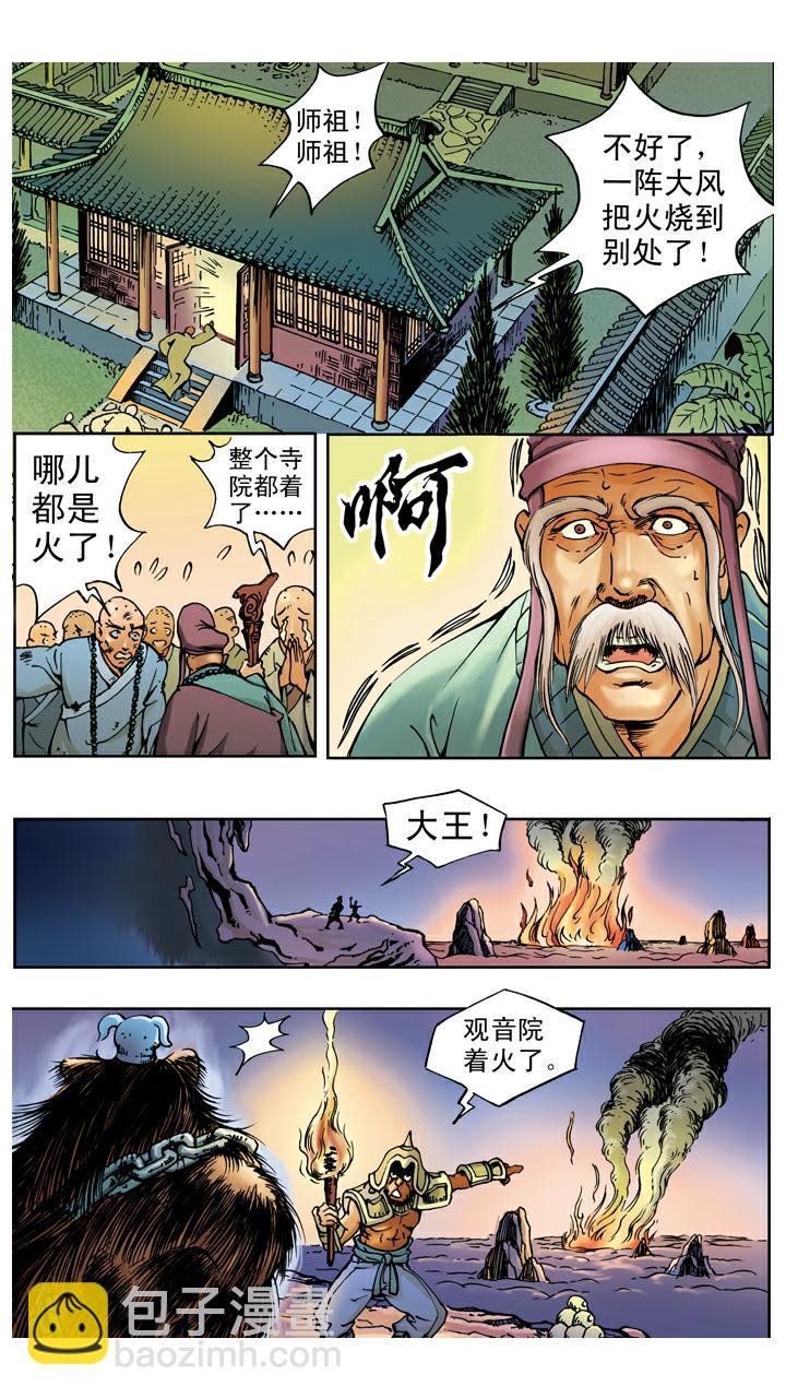 第22话 放火烧寺庙