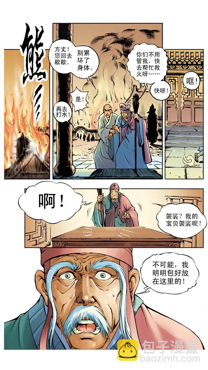 第22话 放火烧寺庙