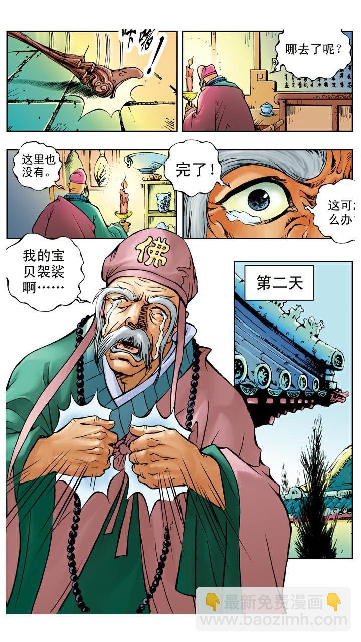 第22话 放火烧寺庙