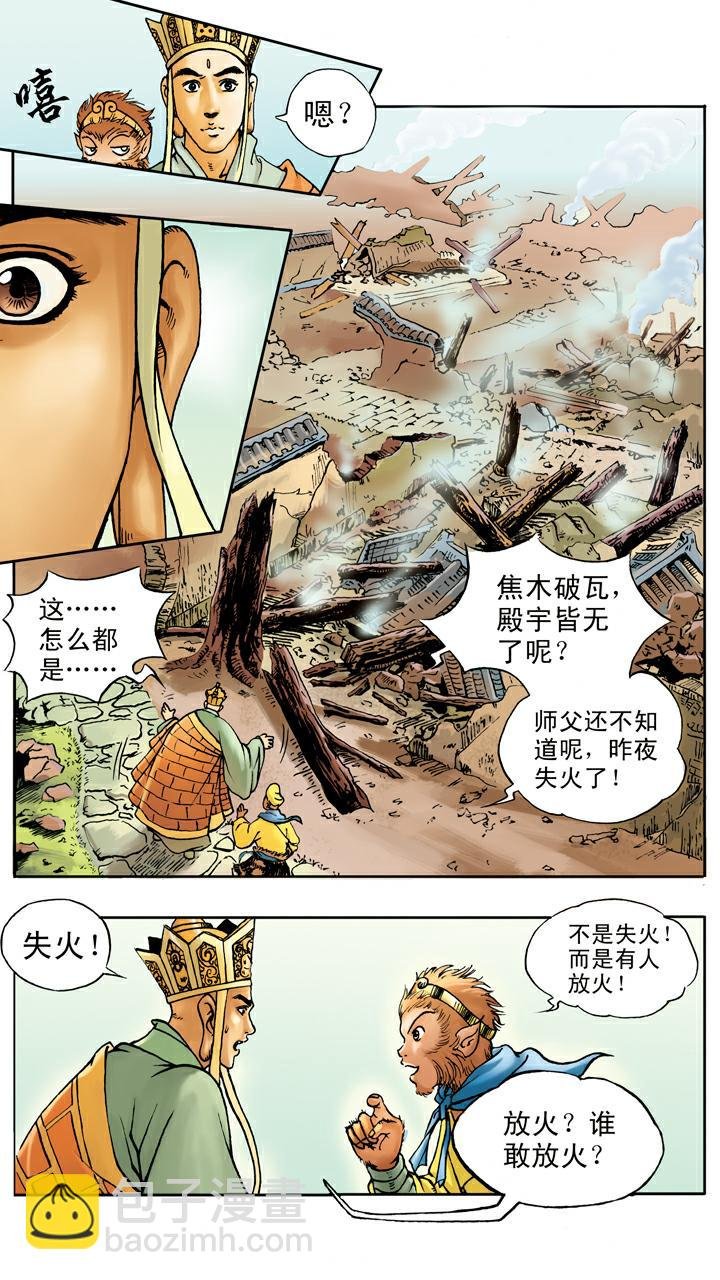 第22话 放火烧寺庙