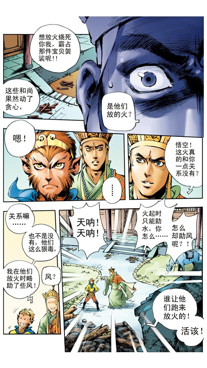 第23话 袈裟被偷