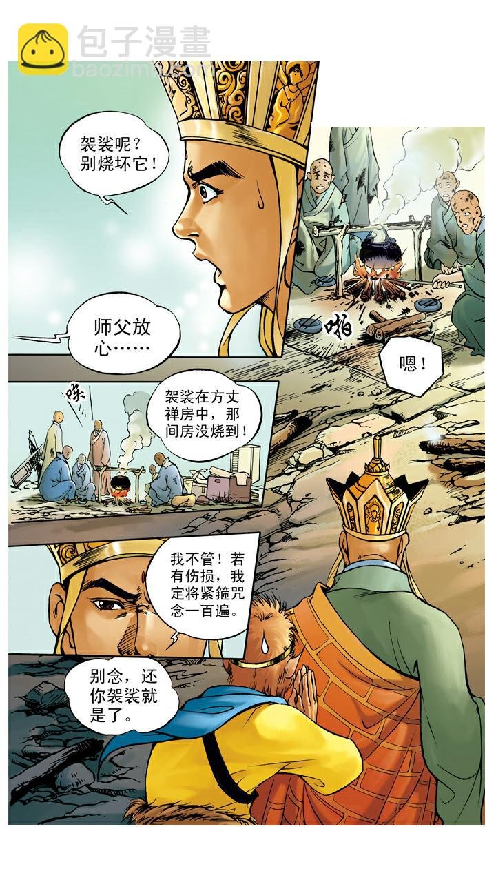 第23话 袈裟被偷