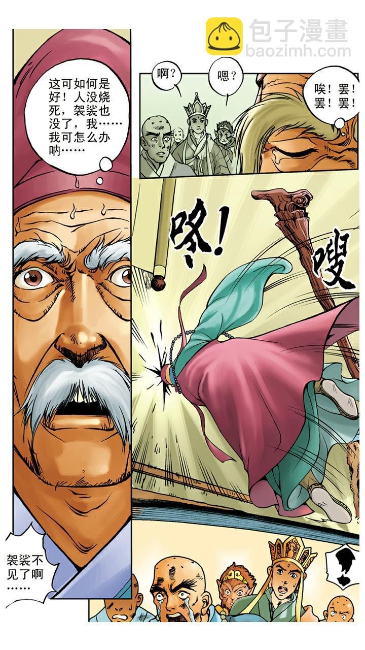 第23话 袈裟被偷