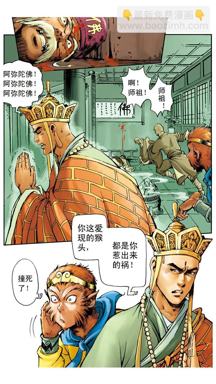 第23话 袈裟被偷